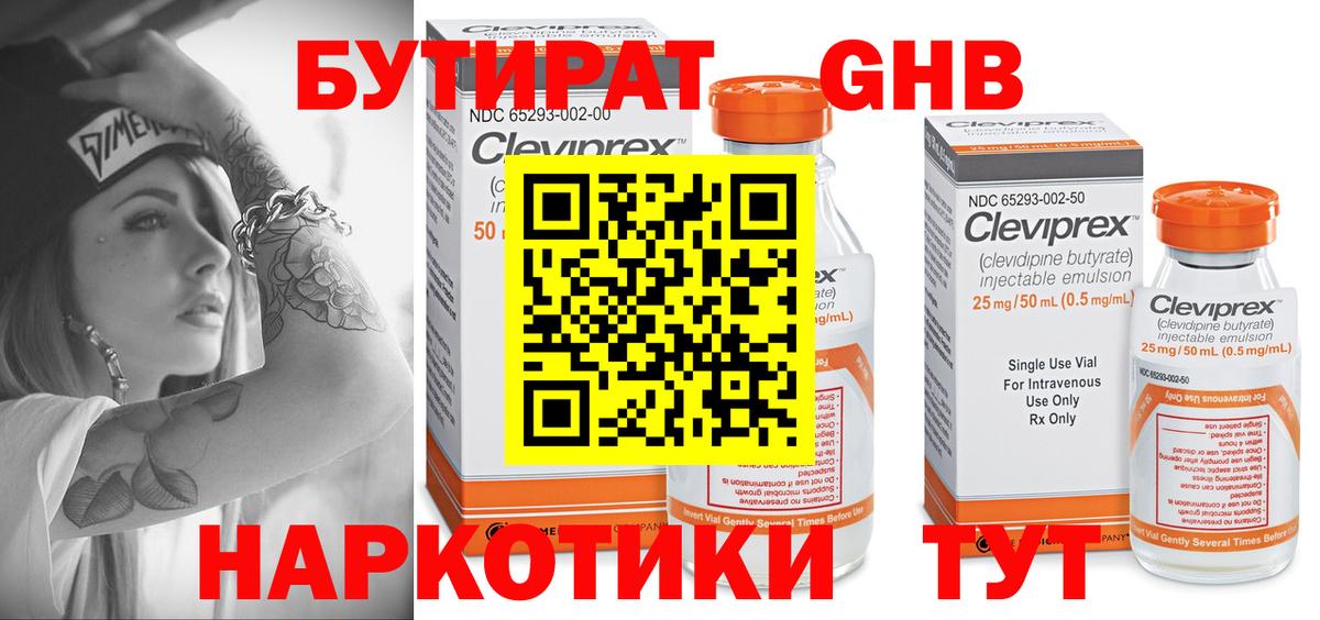 Заводоуковск  БУТИРАТ оксана  Бутират  Вход с VPN 
