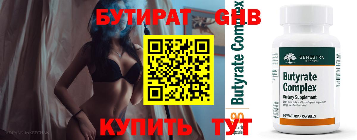 Бутират BDO Заводоуковск