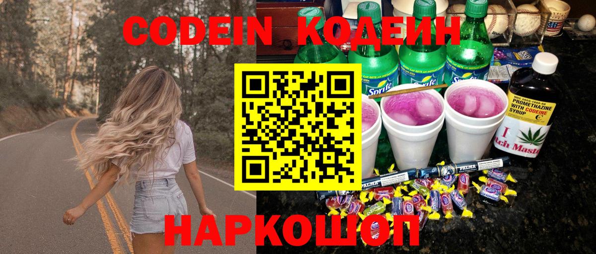 Кодеиновый сироп Lean напиток Lean (лин) Заводоуковск