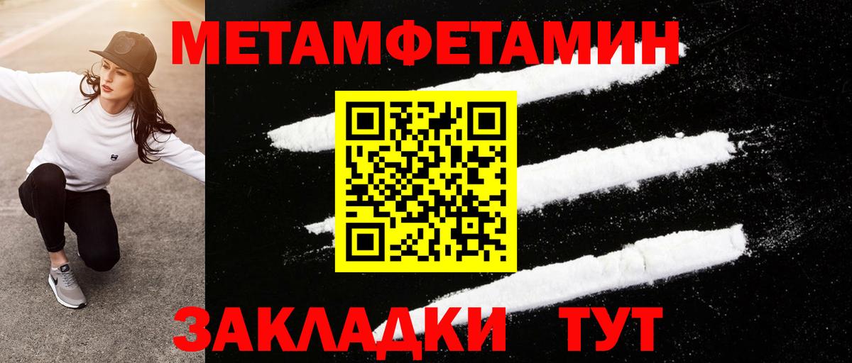 Первитин Methamphetamine Заводоуковск